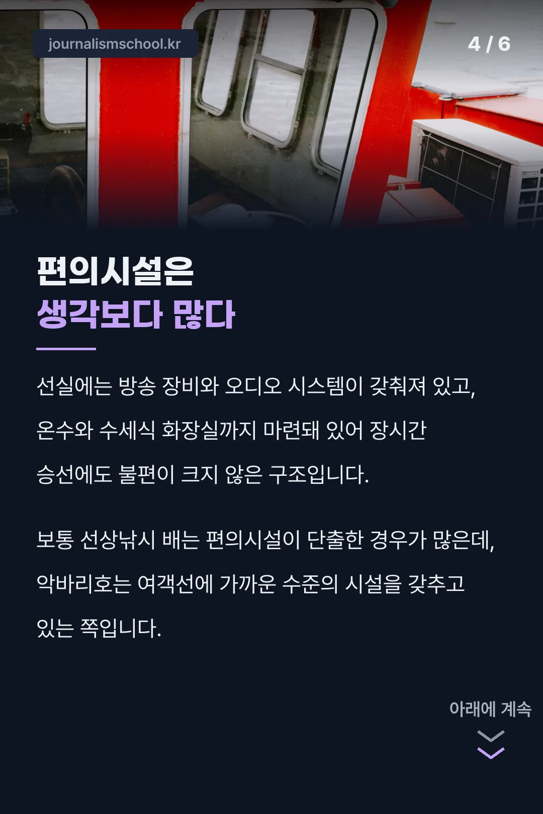 선내 편의시설 설명