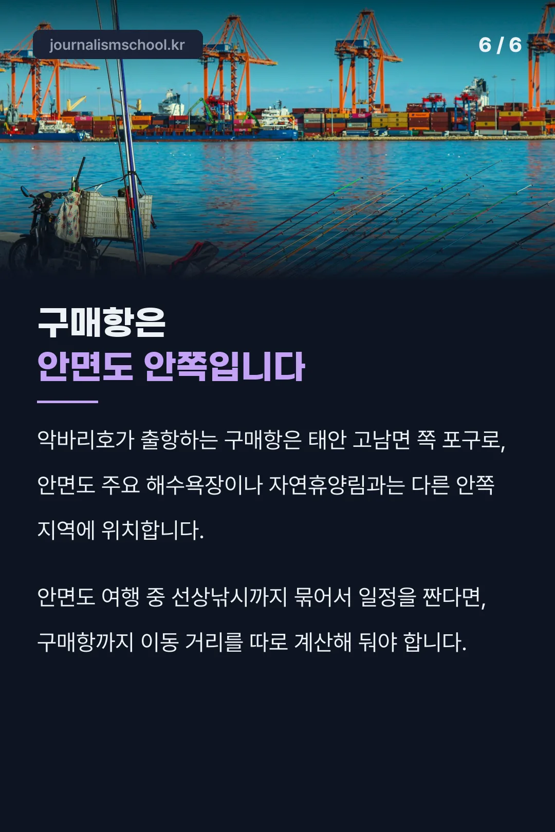 구매항 위치 설명