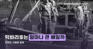 악바리호, 구매항에서 뜨는 선상낚시 배
