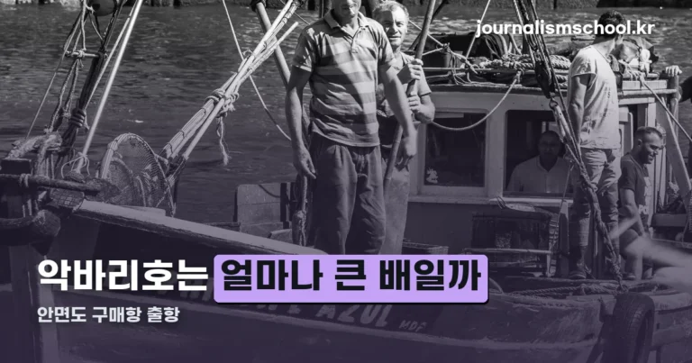 악바리호, 구매항에서 뜨는 선상낚시 배