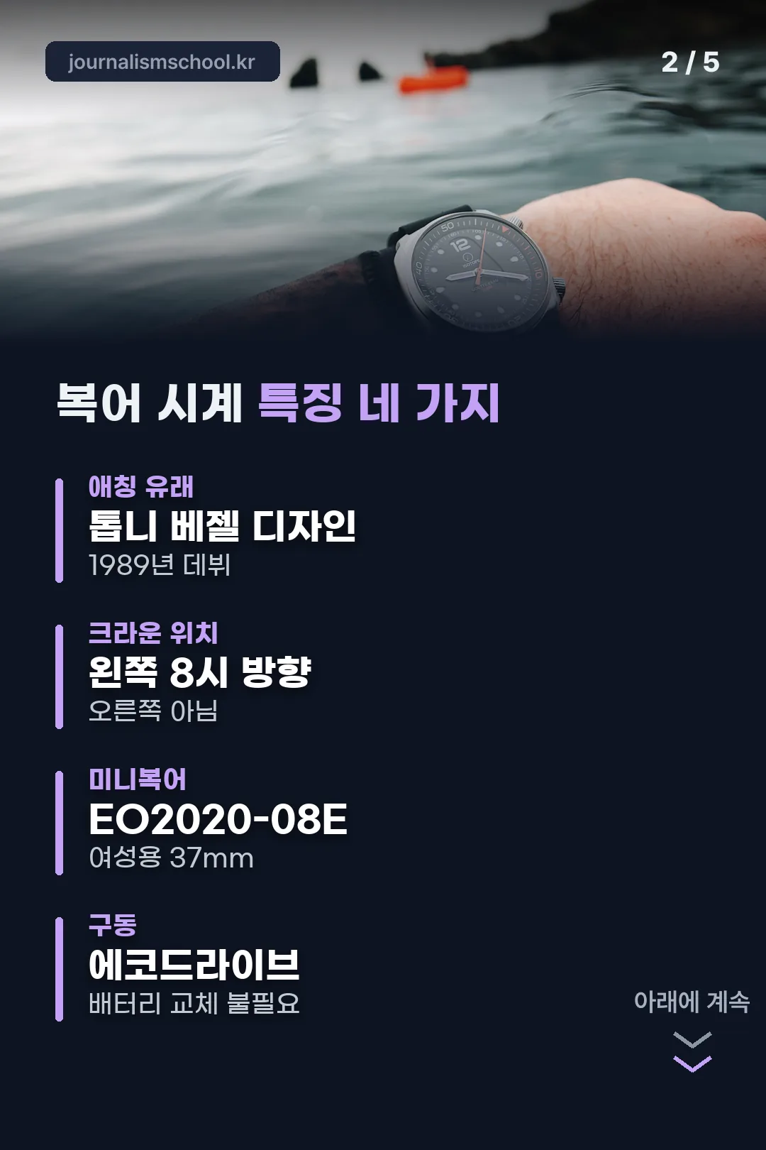 복어 시계 특징 네 가지