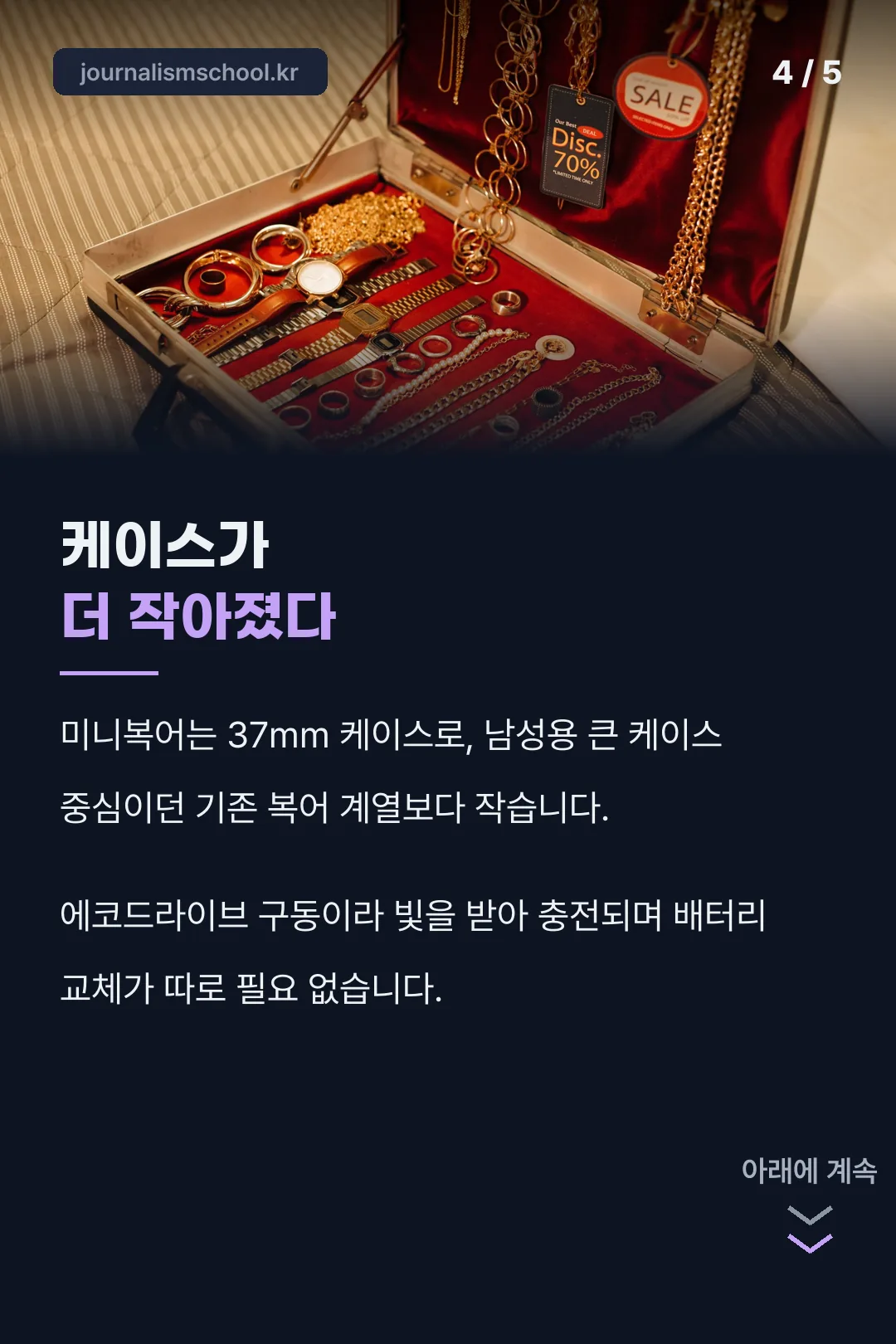 케이스가 더 작아졌다