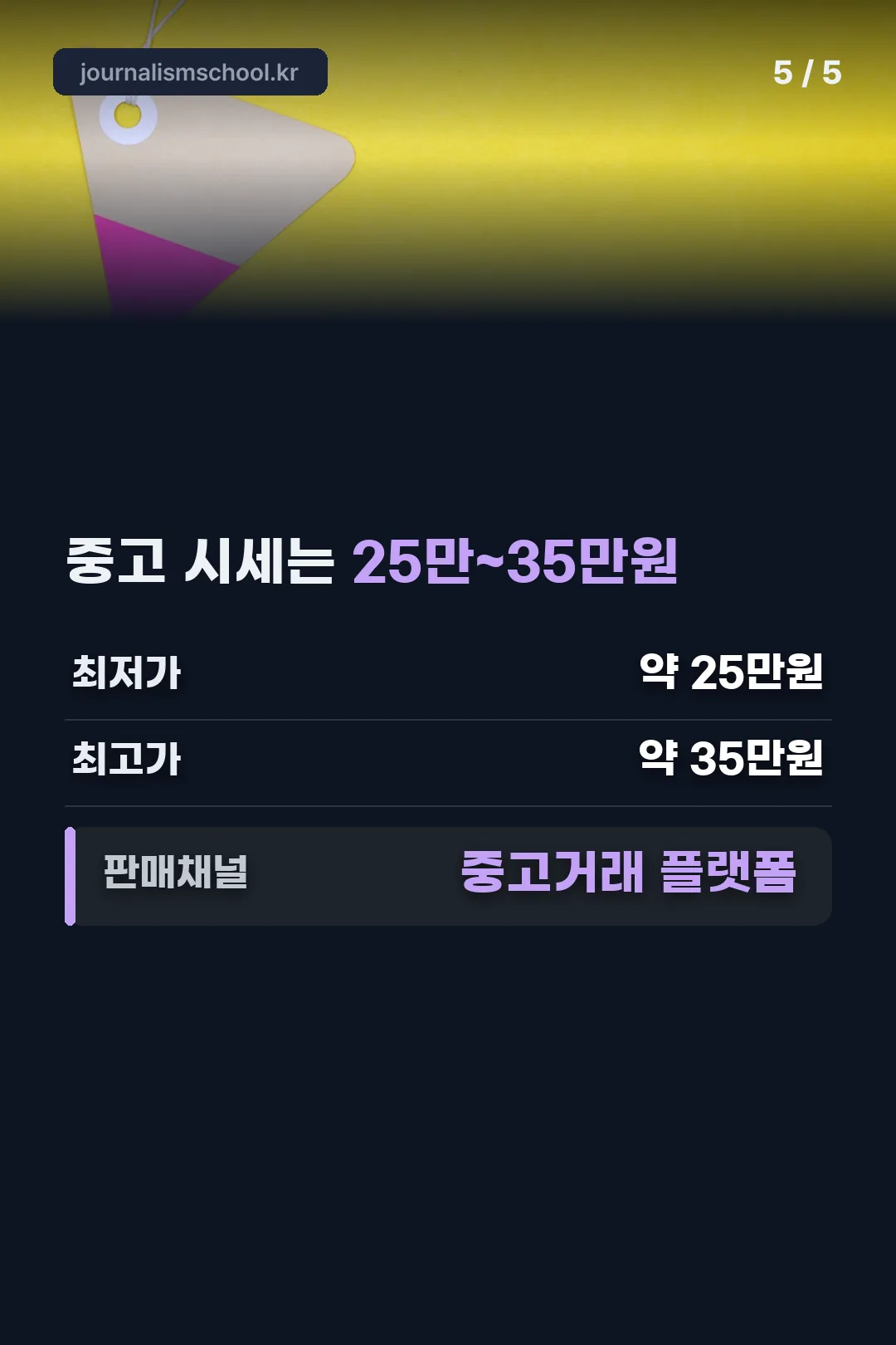중고 시세는 25만~35만원