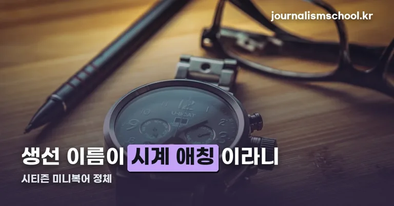 시티즌 미니복어 정리 썸네일