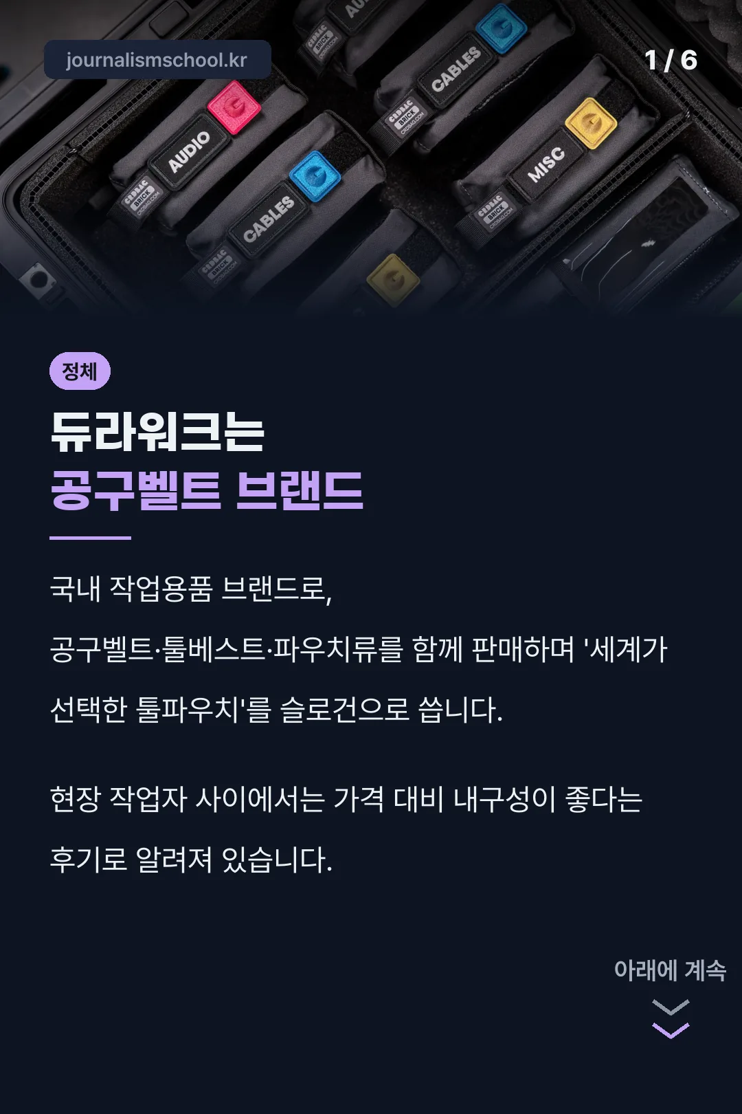 듀라워크는 공구벨트 브랜드