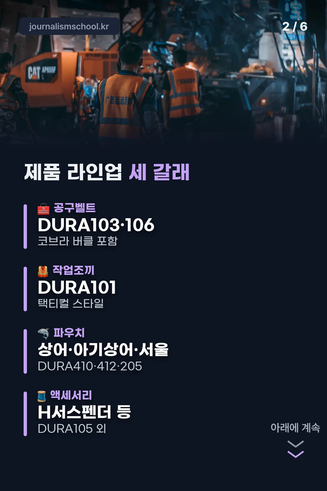 제품 라인업 세 갈래