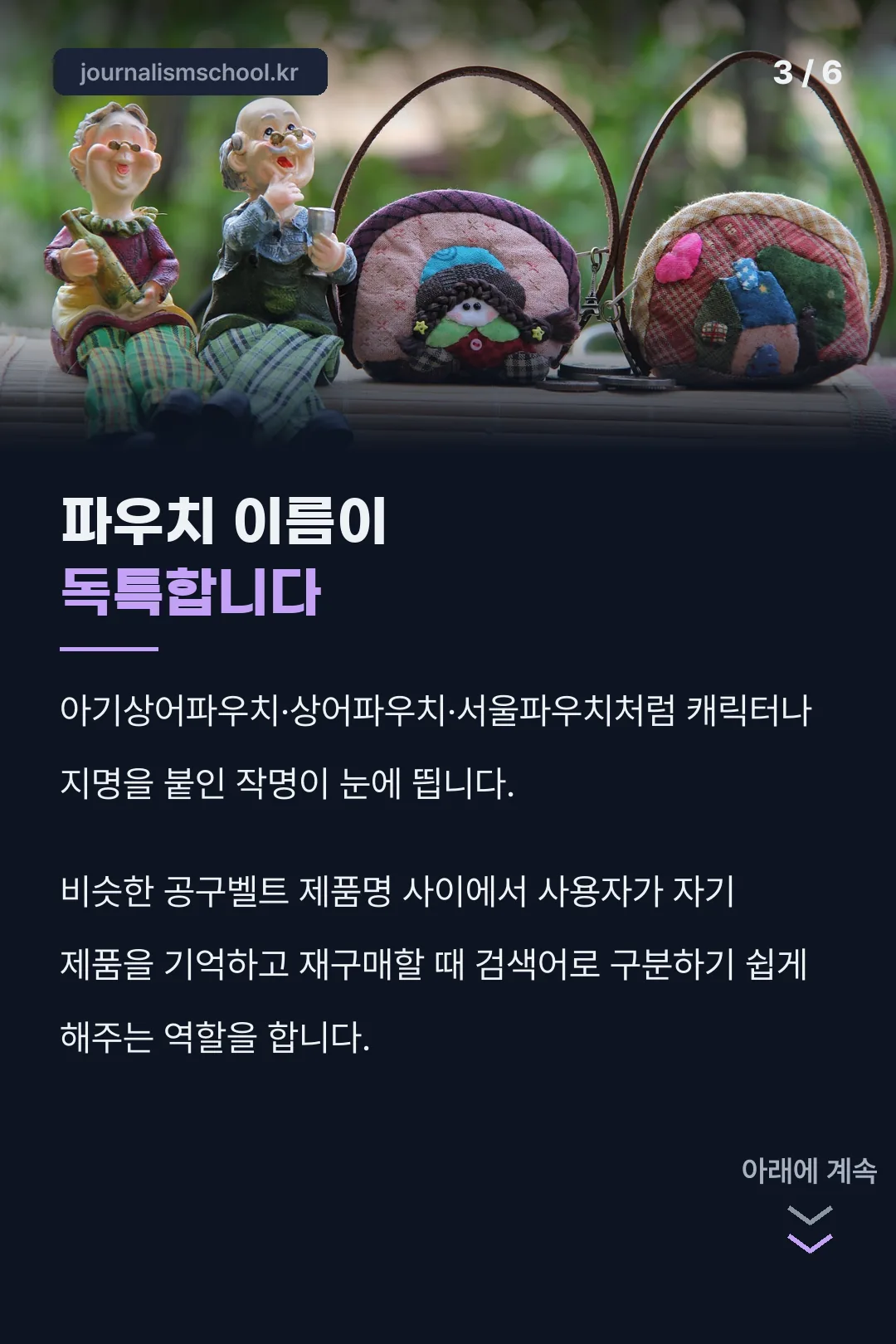 파우치 작명이 독특한 이유
