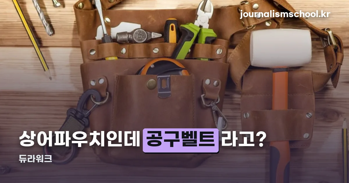 듀라워크 정리 썸네일