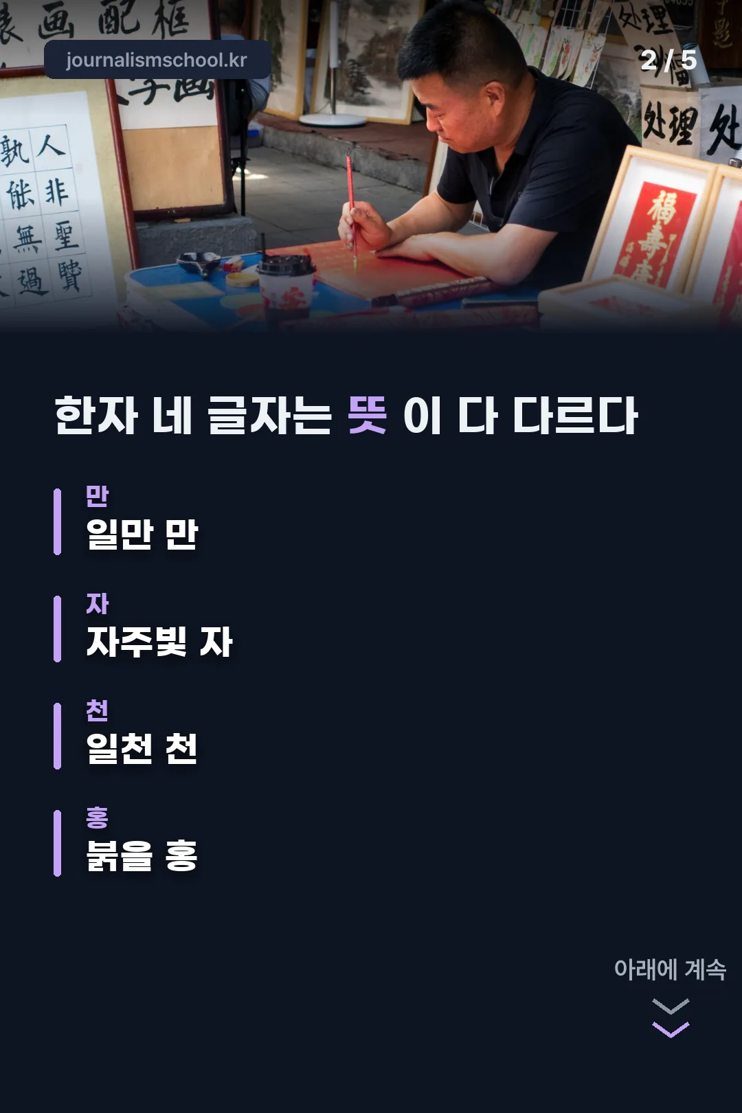 한자 네 글자 풀이