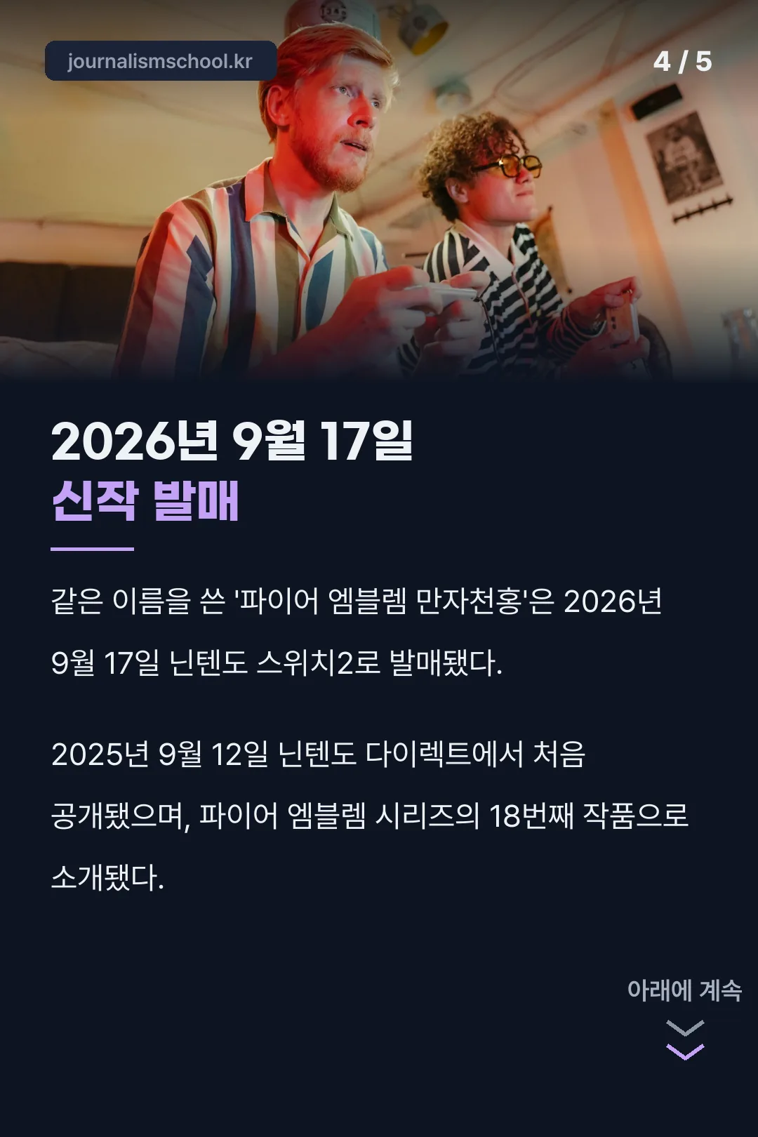 닌텐도 신작 발매
