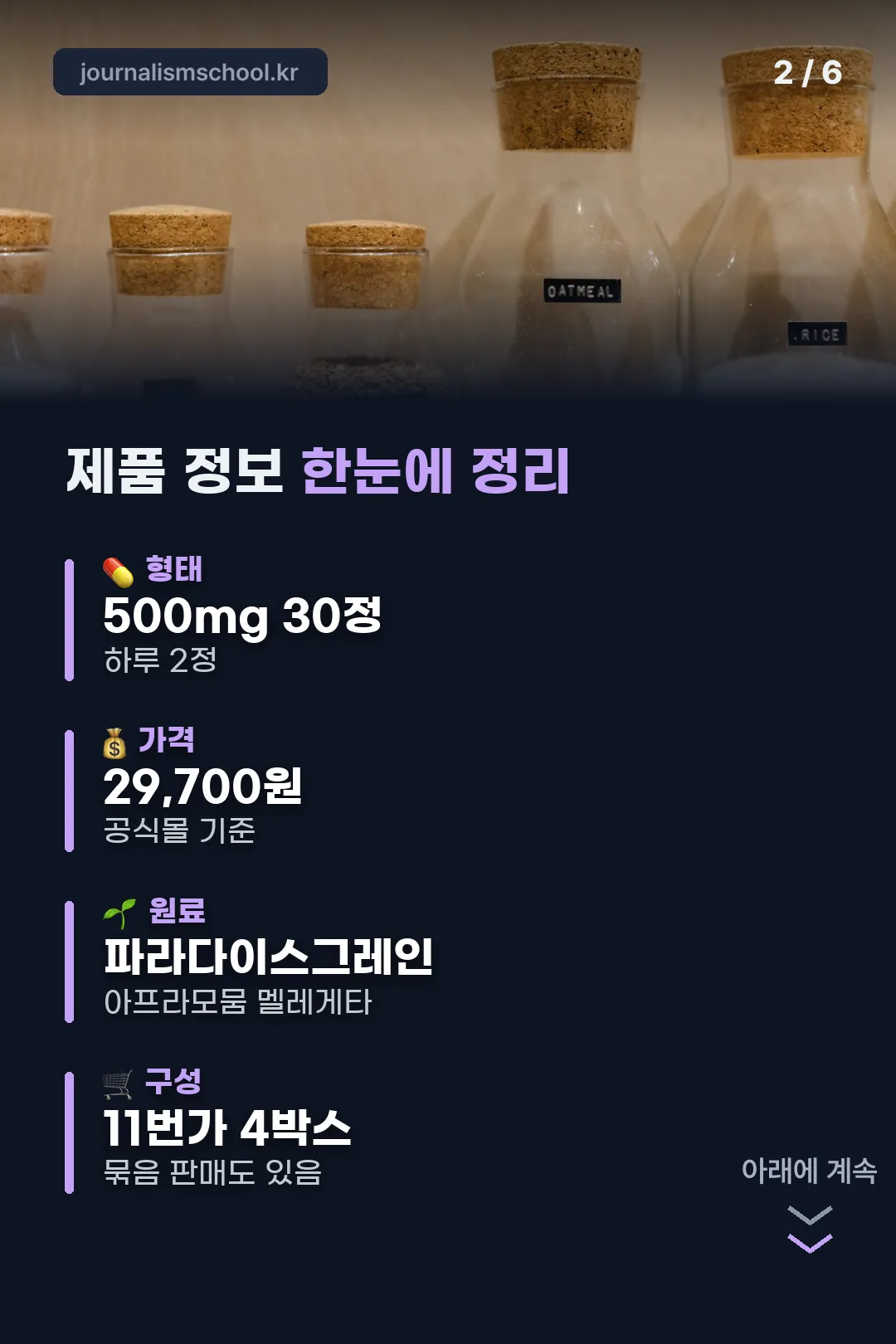 제품 정보 한눈에 정리