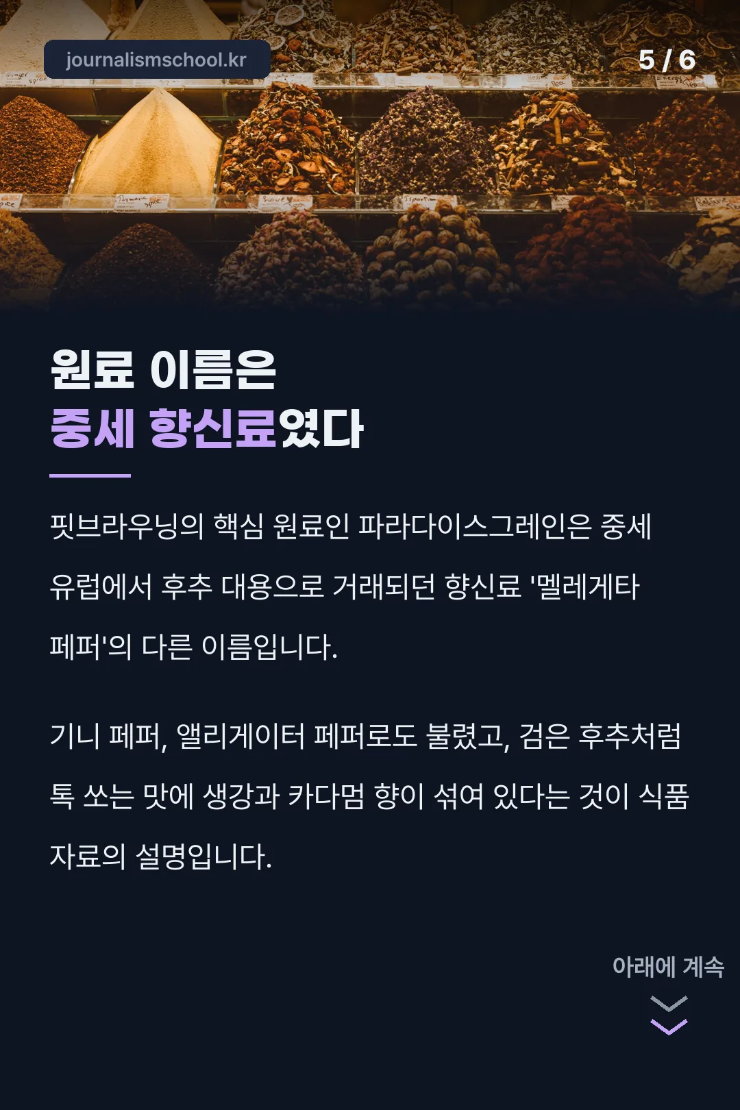 원료의 중세 향신료 유래