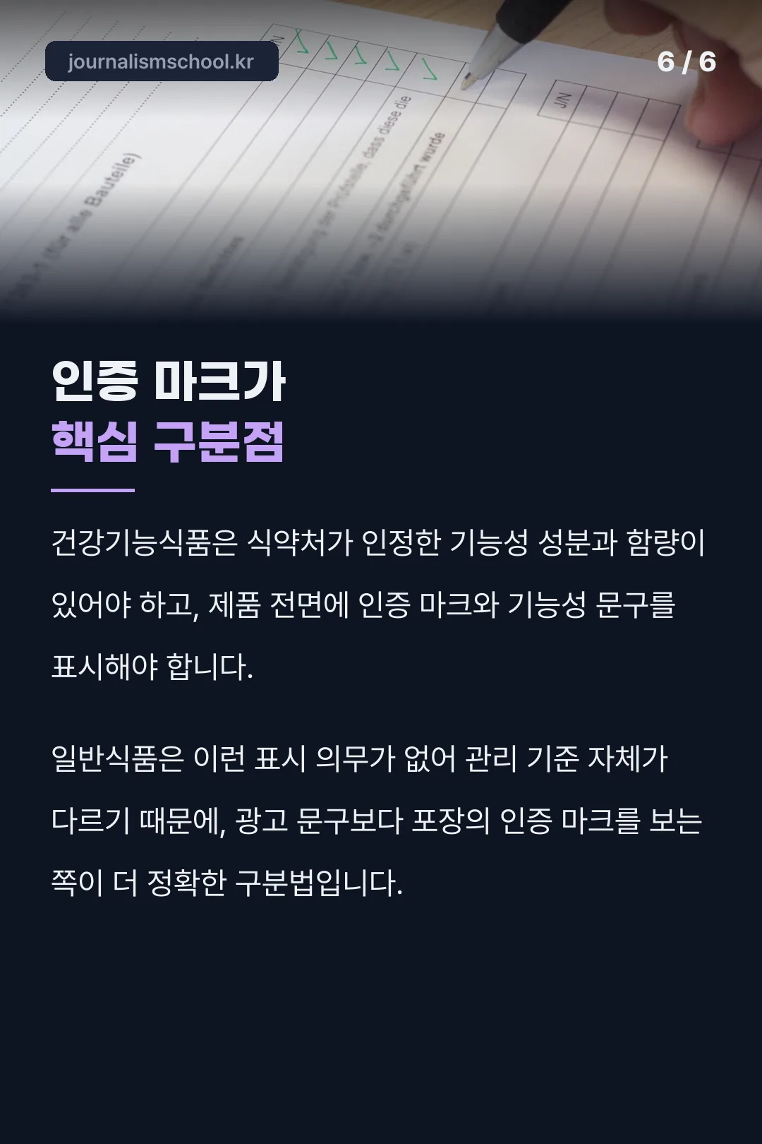 건기식 인증 마크 구분법