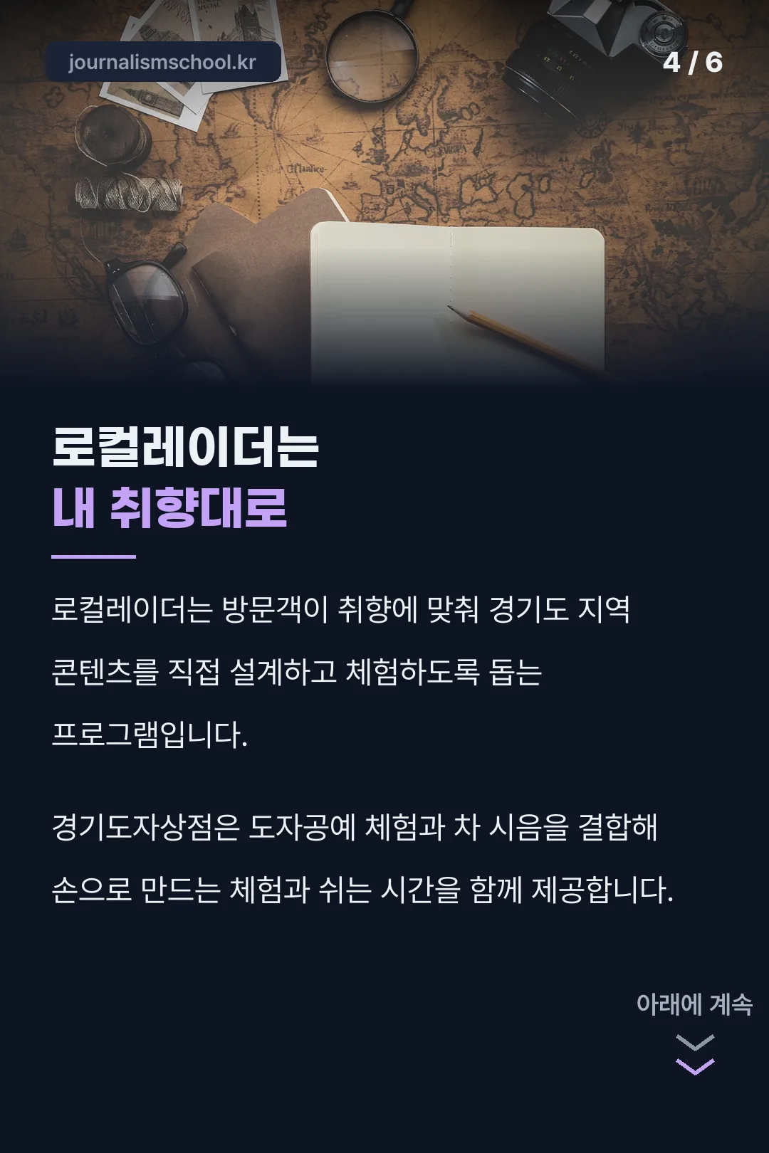 로컬레이더·도자상점 체험