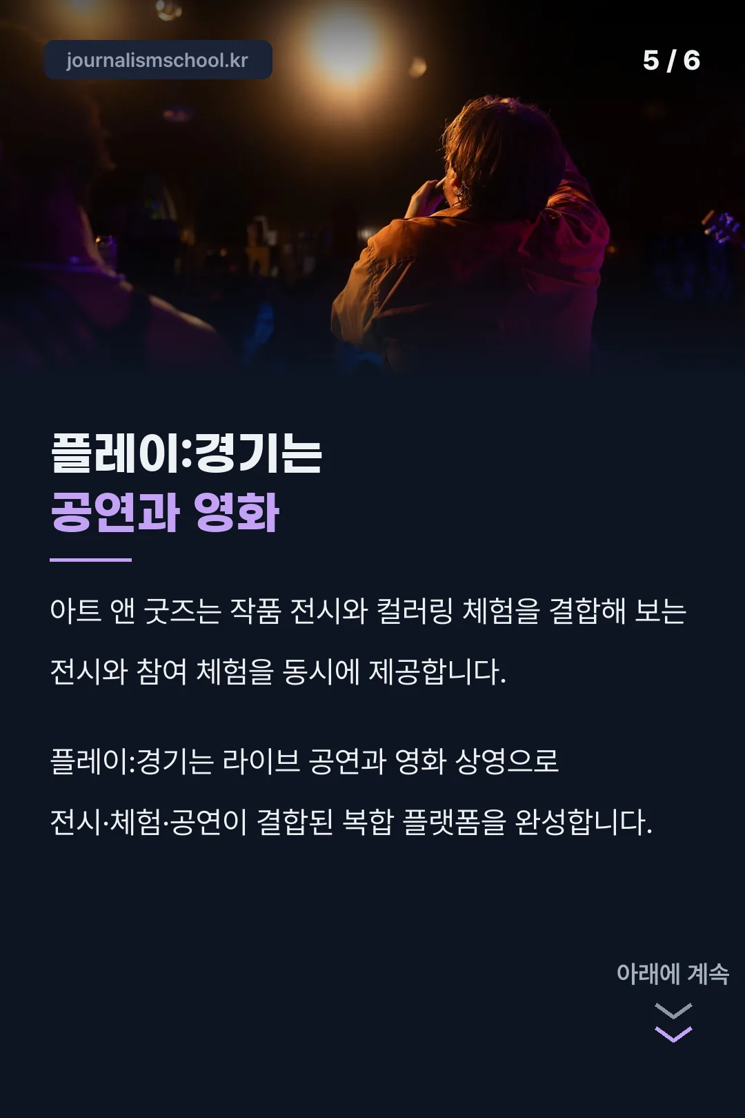 플레이:경기 공연·영화