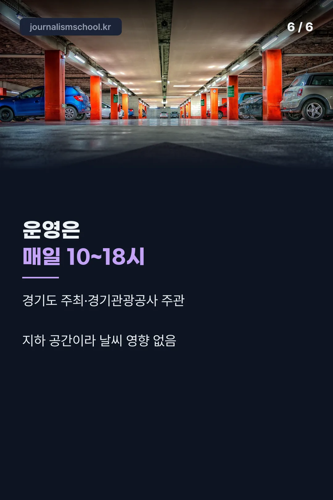 운영 시간과 주최