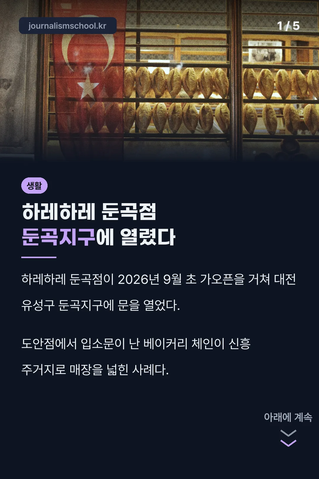 하레하레 둔곡점 소개