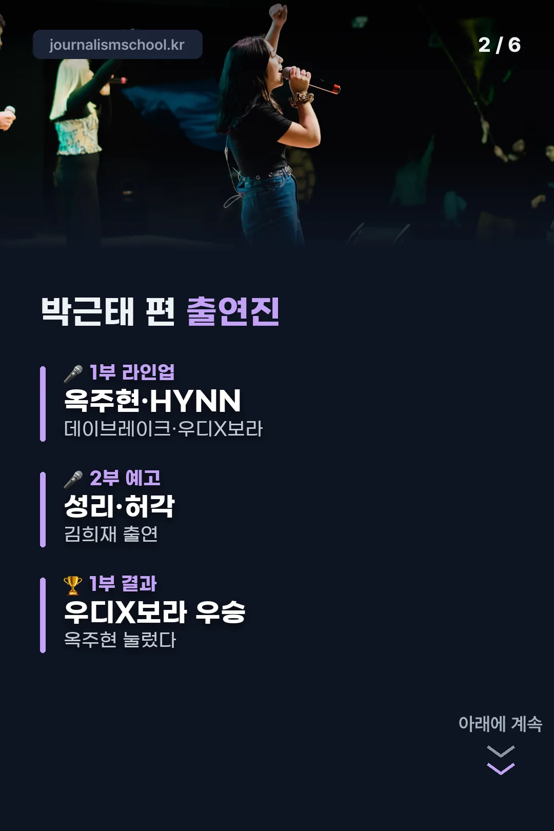 박근태 편 출연진