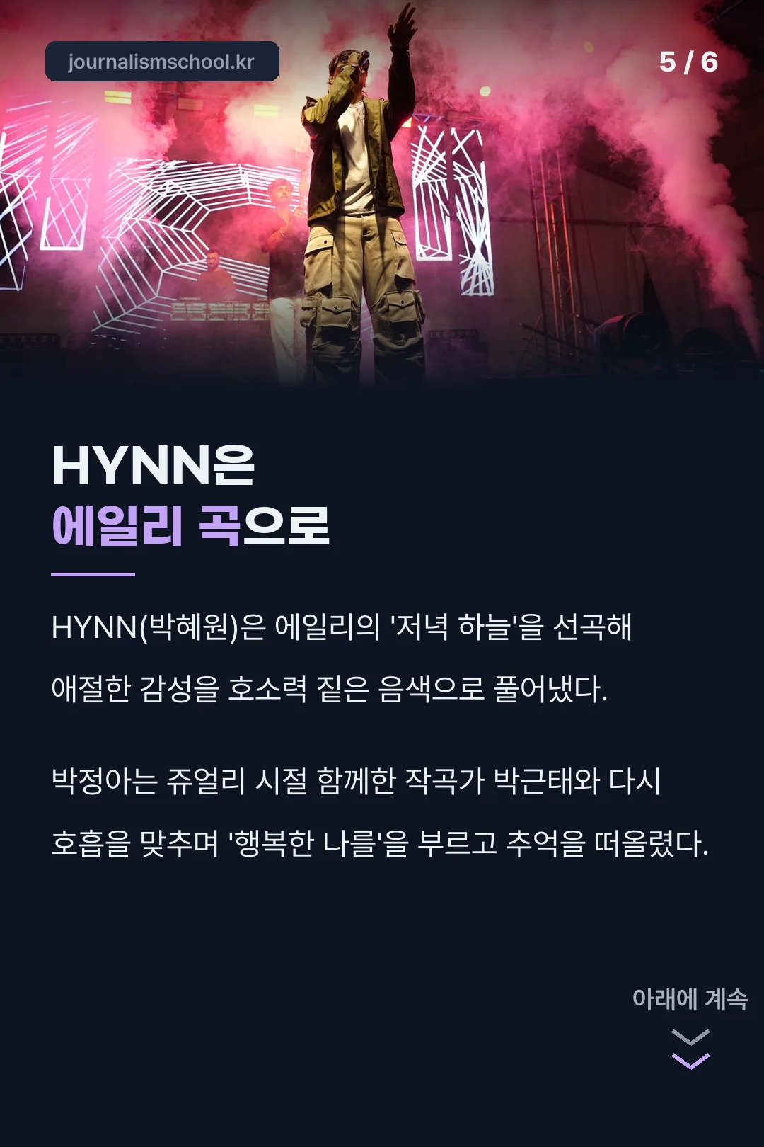 HYNN 무대