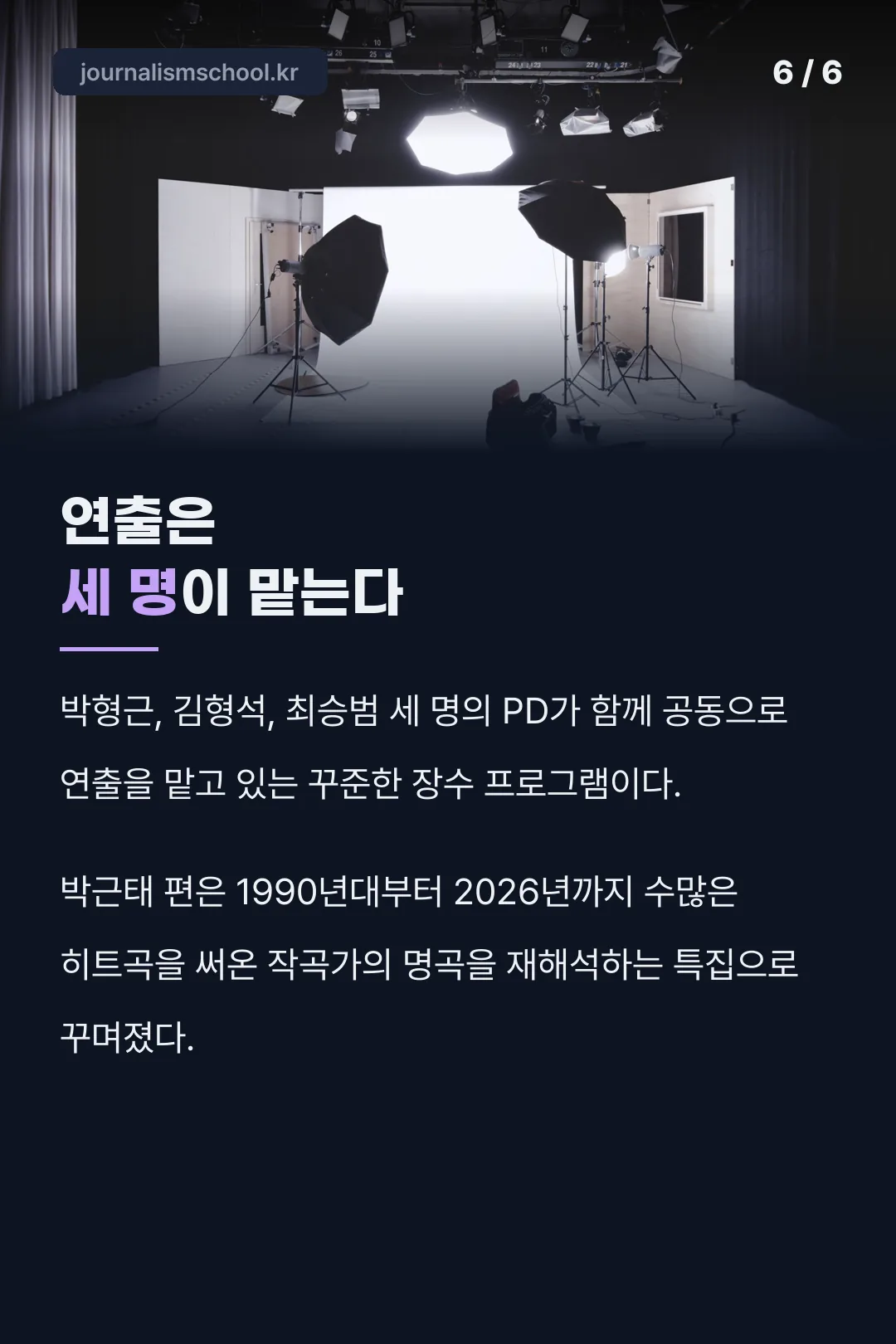 연출진 소개