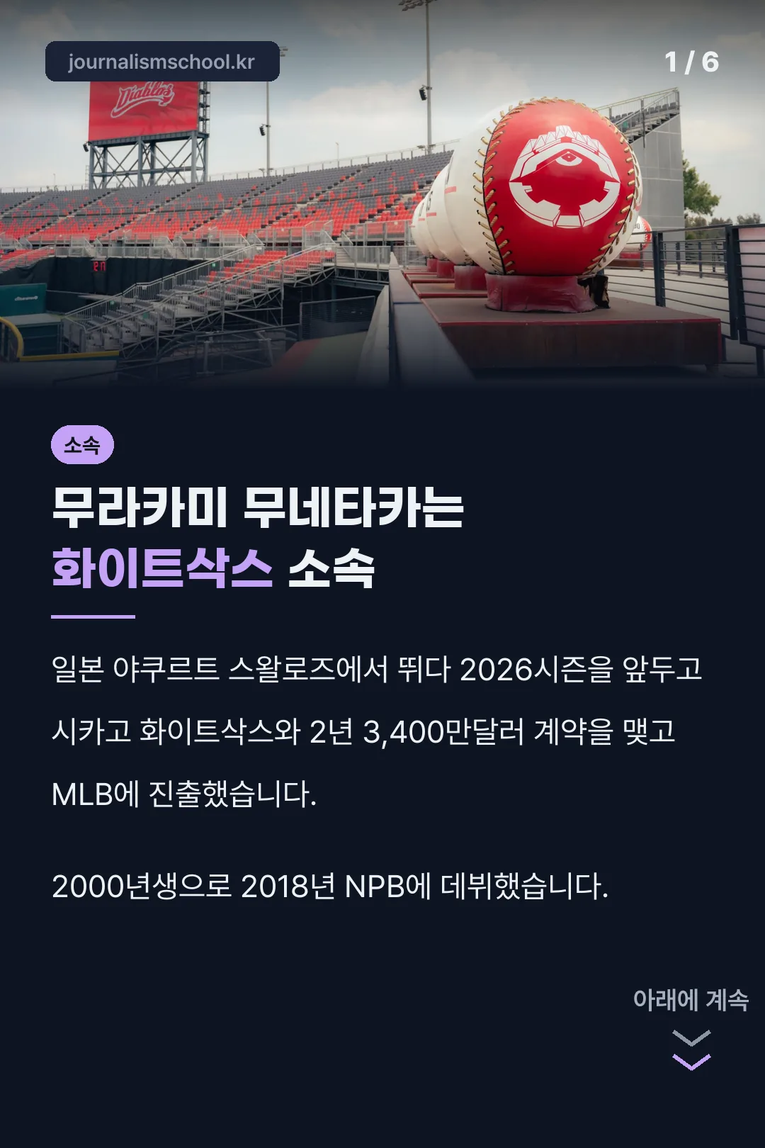 무라카미 무네타카 소속 요약
