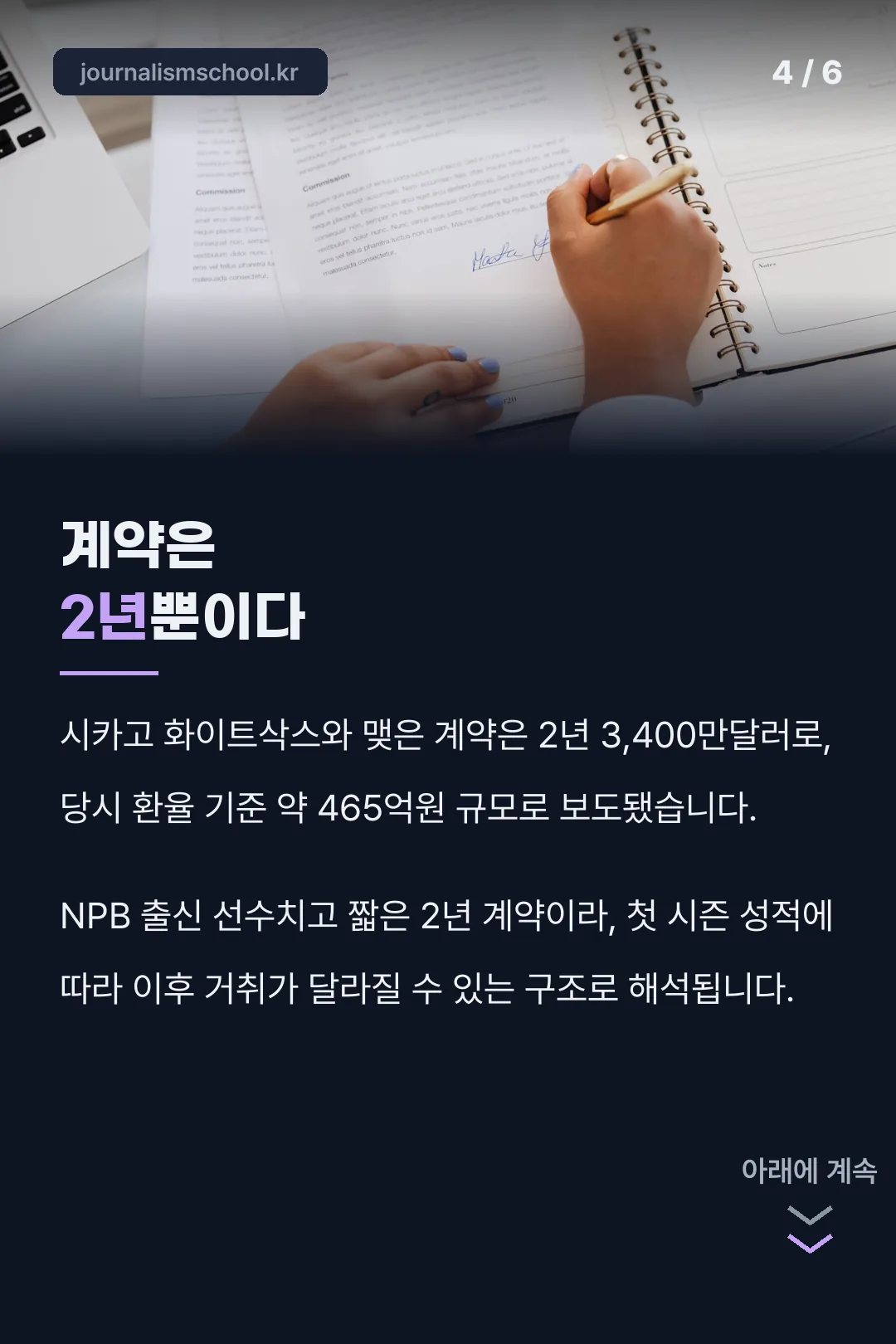 2년 계약 조건