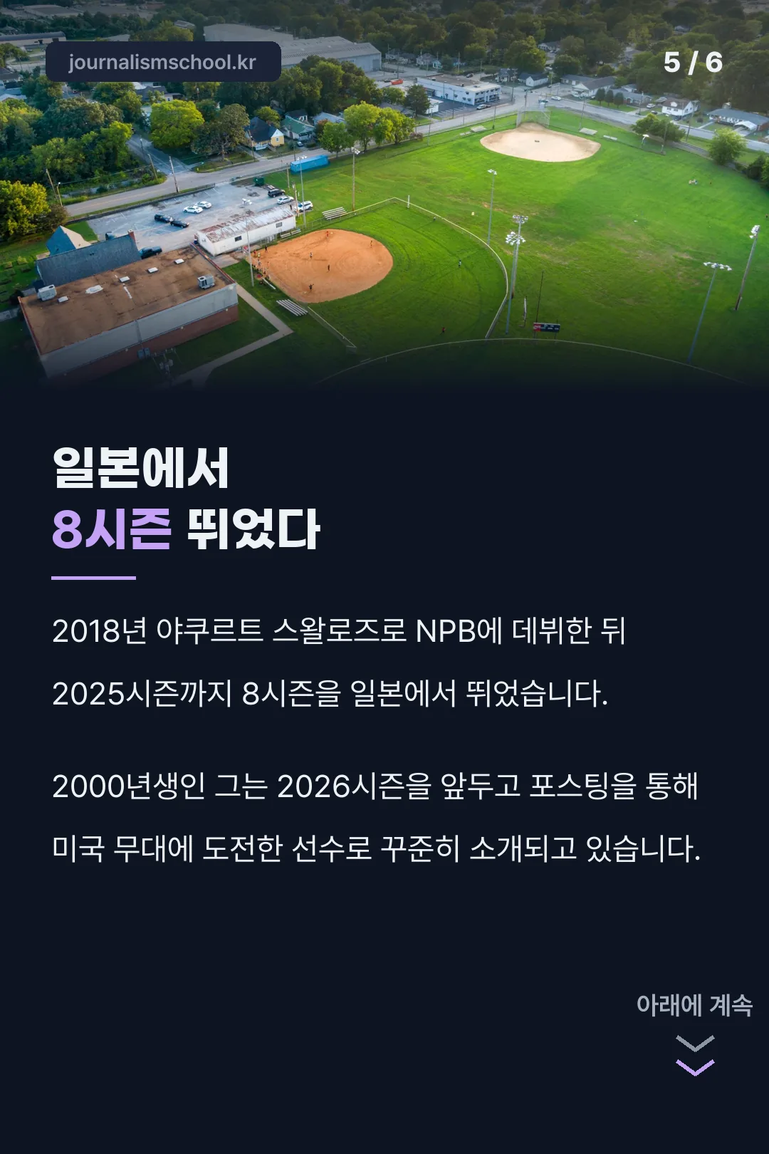 NPB 8시즌 경력