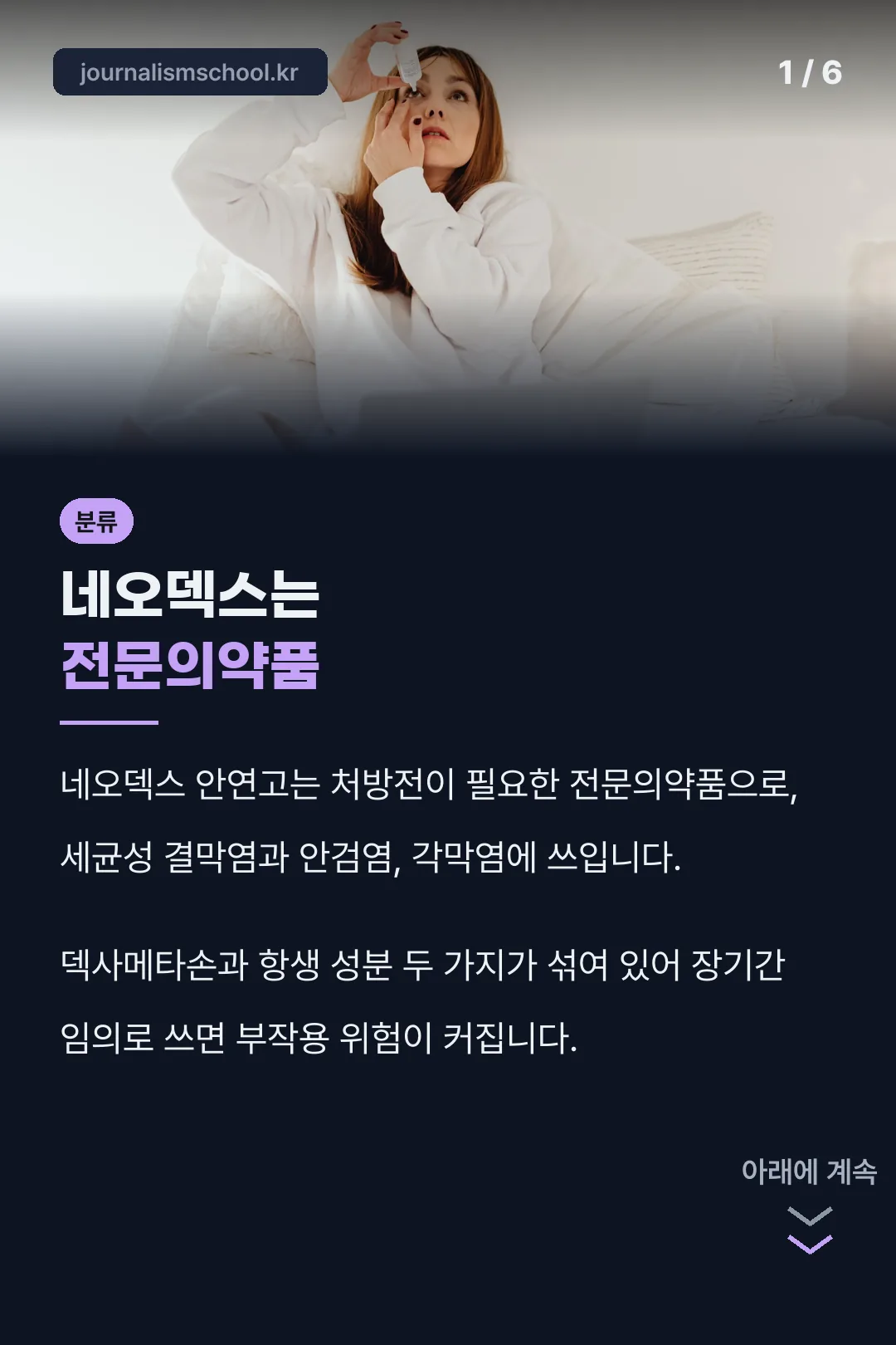 네오덱스 안연고 전문의약품 안내