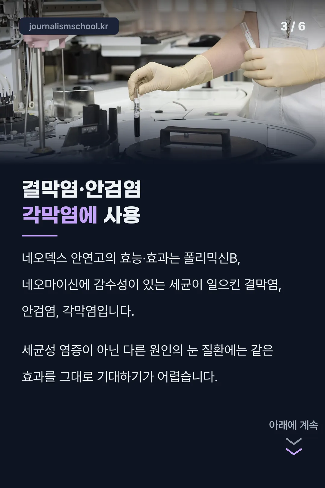 네오덱스 효능 효과
