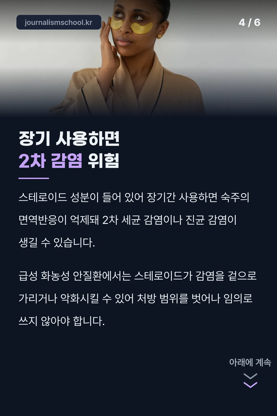 네오덱스 장기사용 주의사실