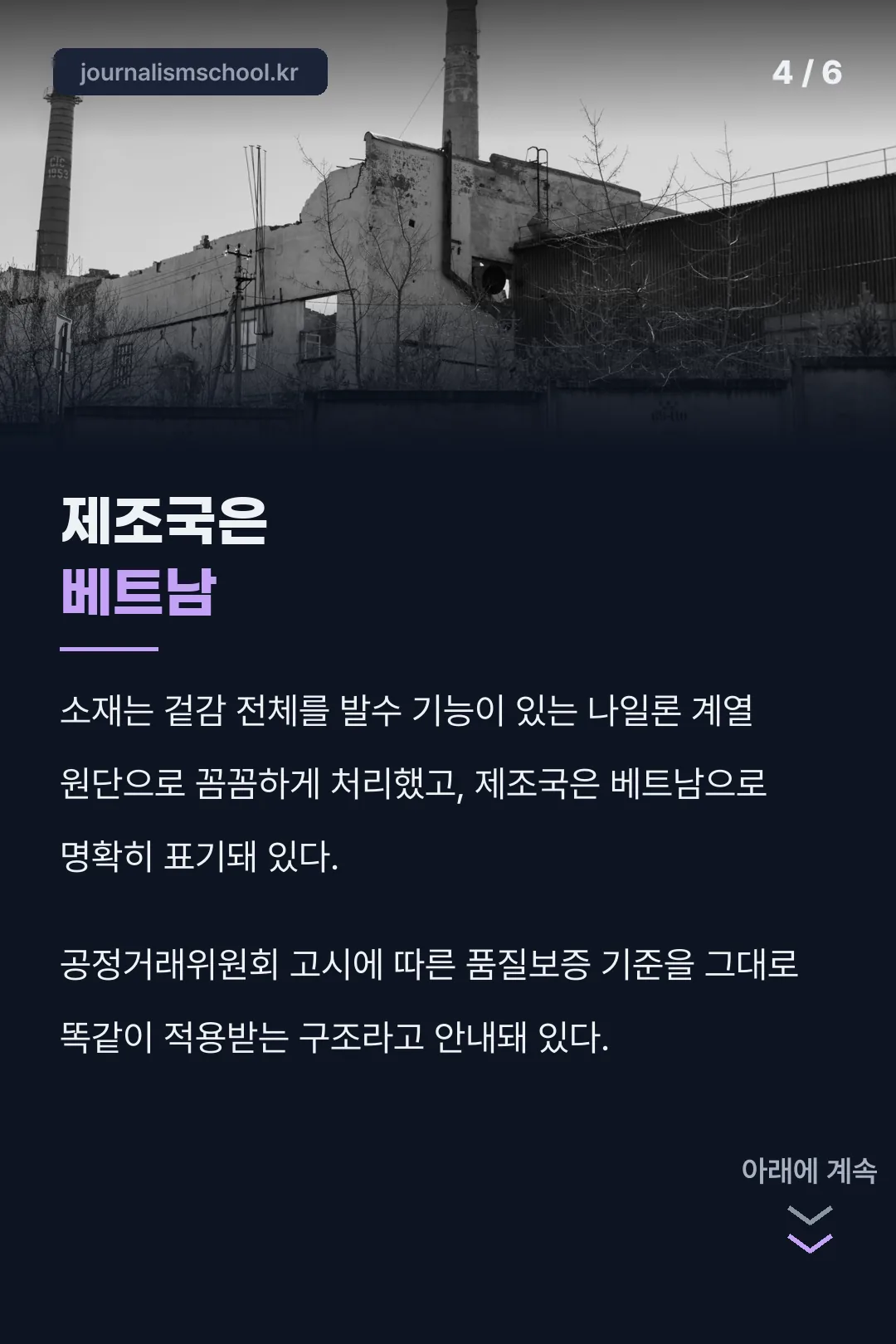 제조국과 소재