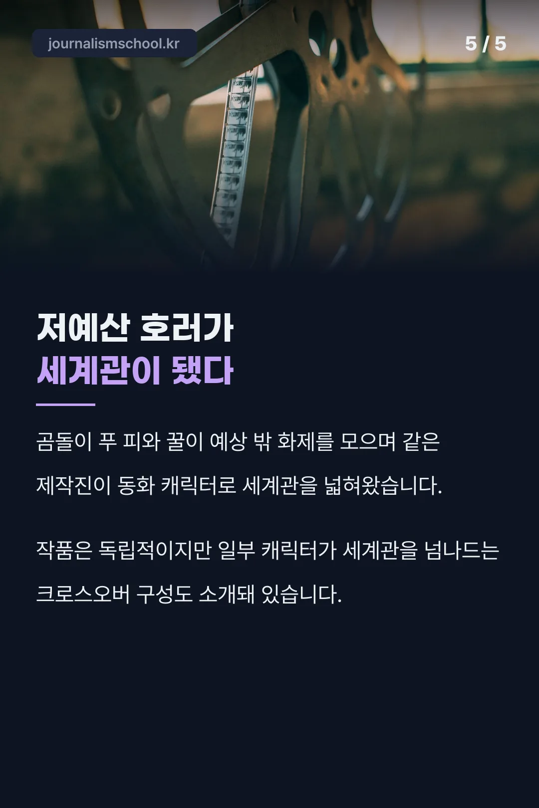 세계관 확장 배경