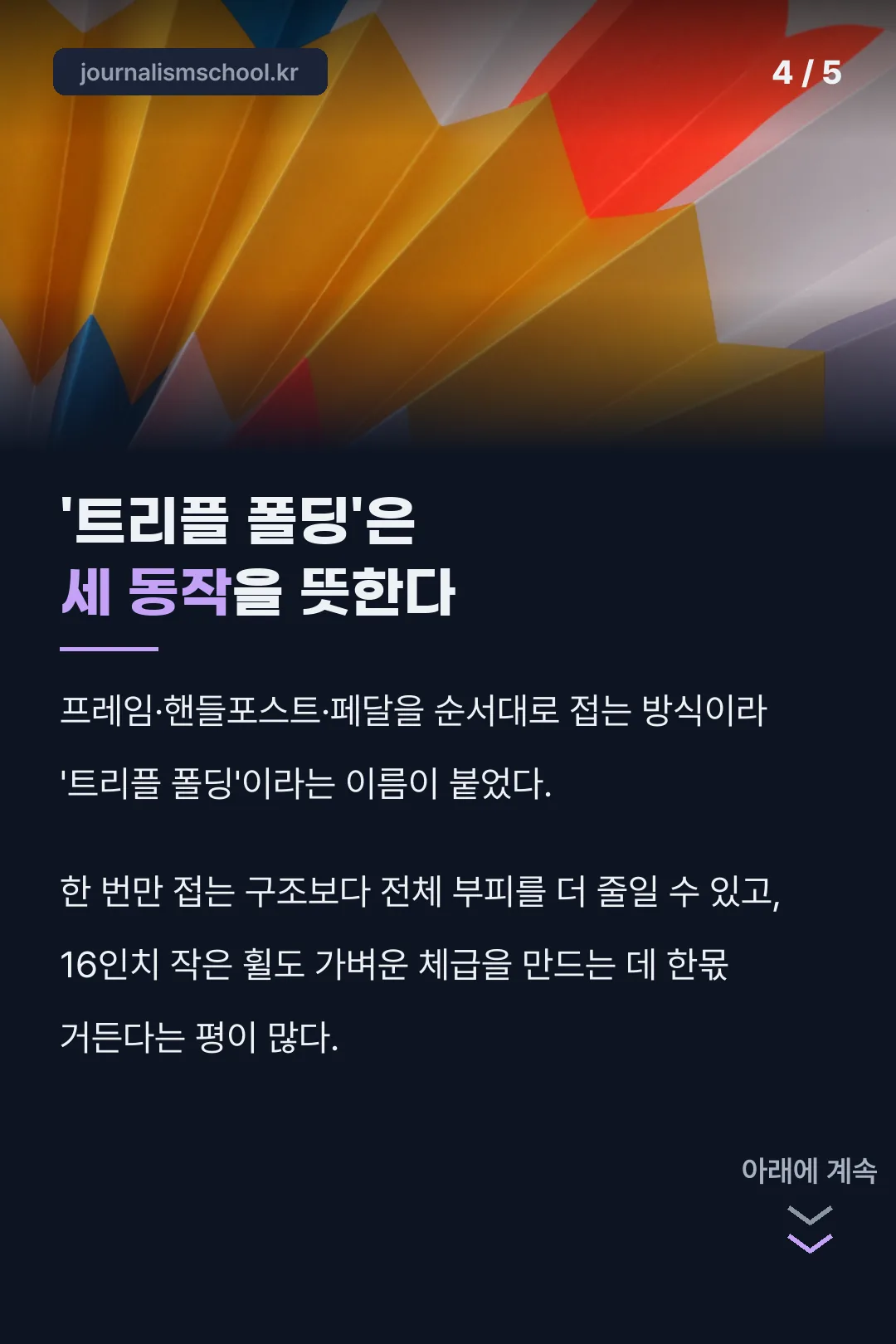 트리플 폴딩 구조