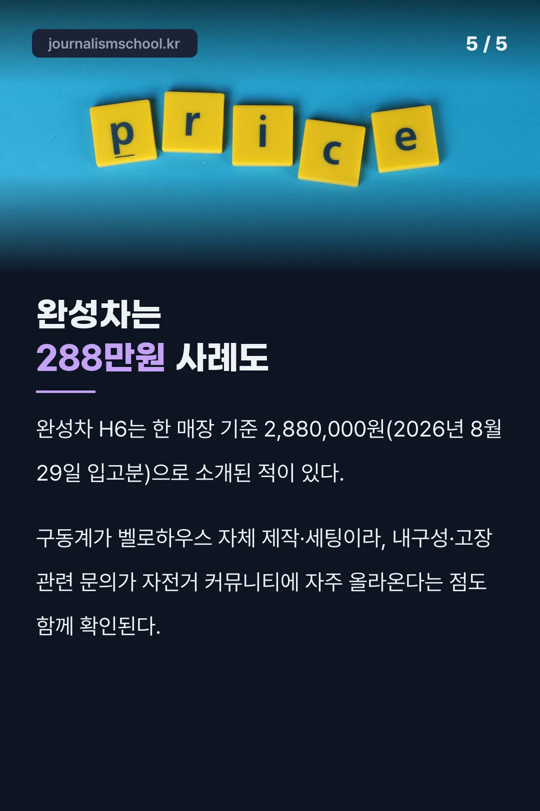완성차 가격 사례