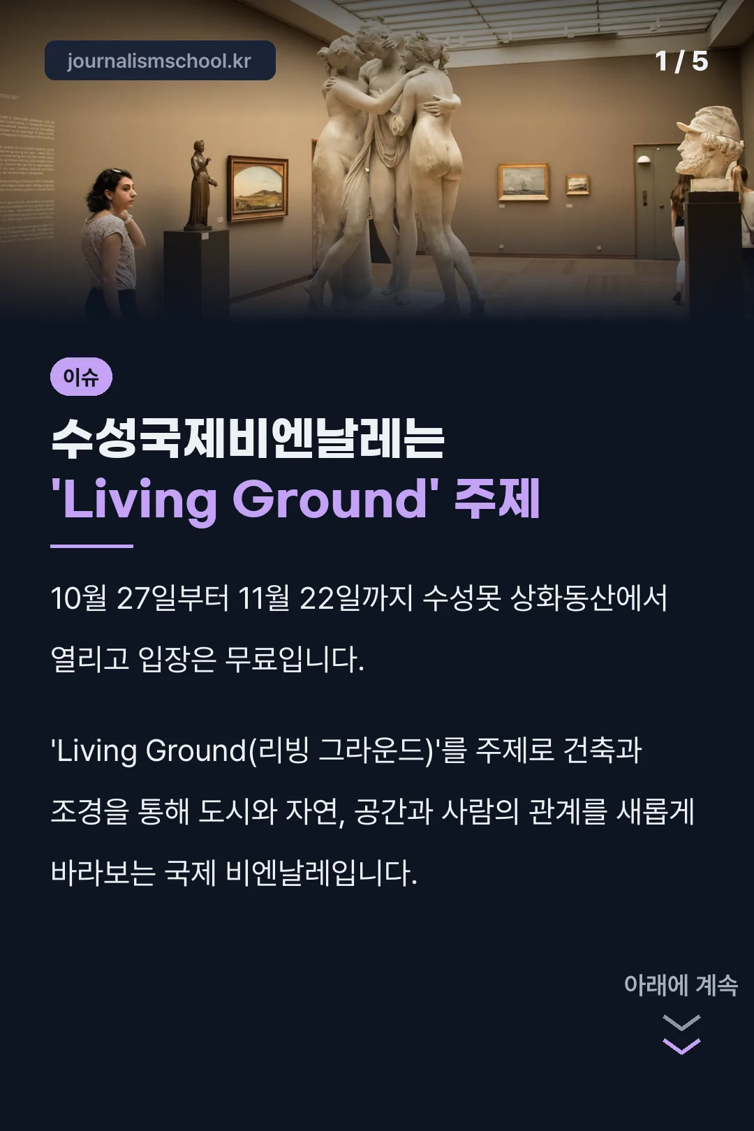 수성국제비엔날레 핵심 정리