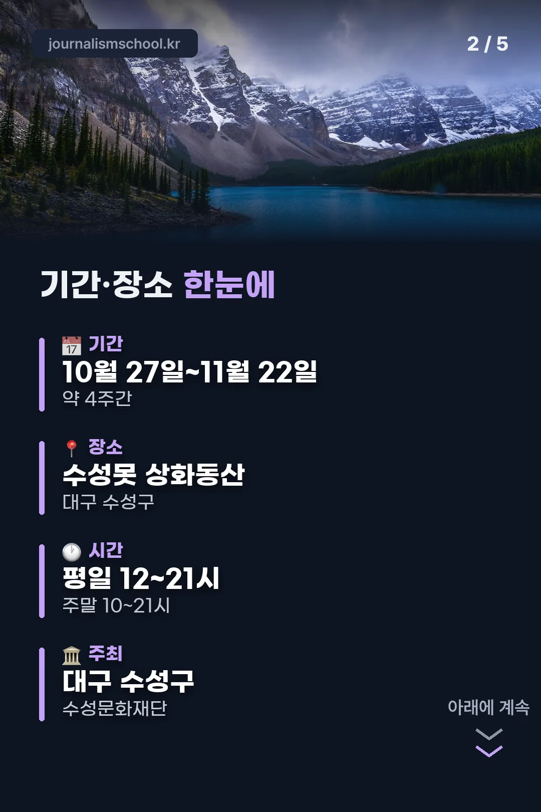 기간·장소 한눈에