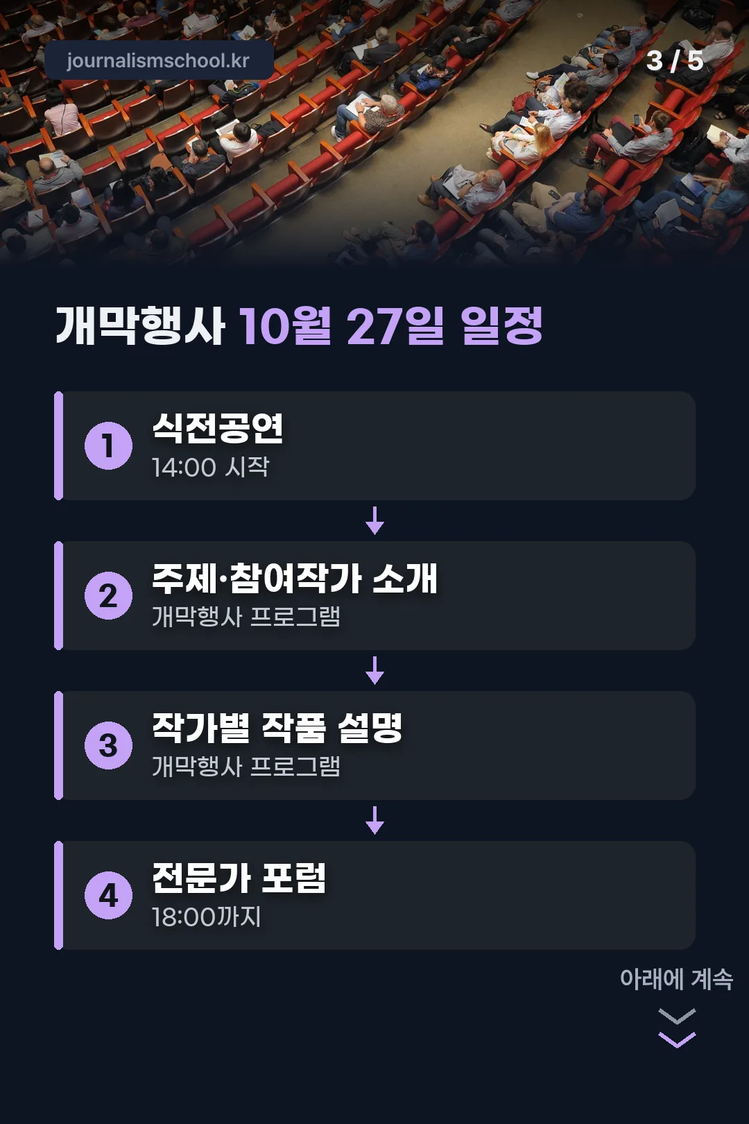 개막행사 일정
