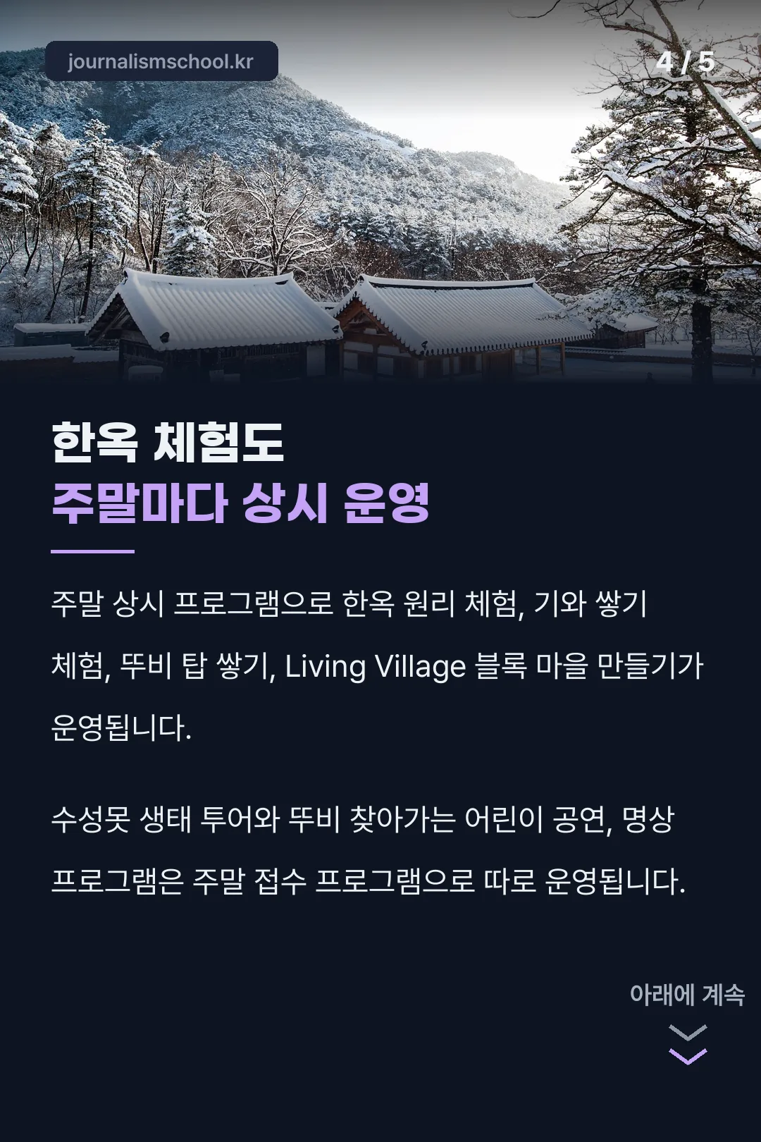 한옥 체험 상시 운영