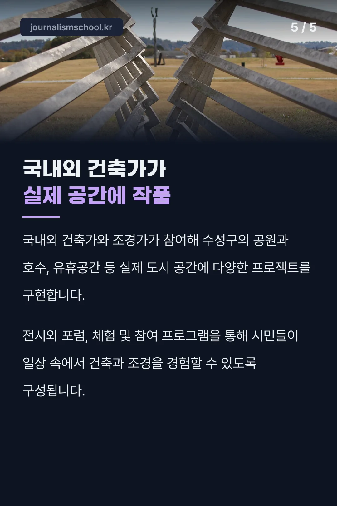 건축가 참여 프로젝트