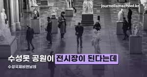 수성국제비엔날레 2026 — 10월 27일~11월 22일, 수성못 건축조경 전시 정리