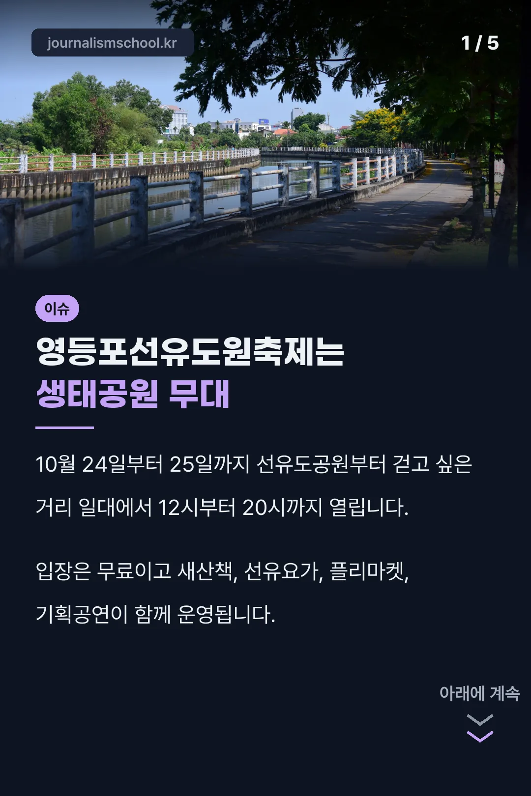 영등포선유도원축제 핵심 정리