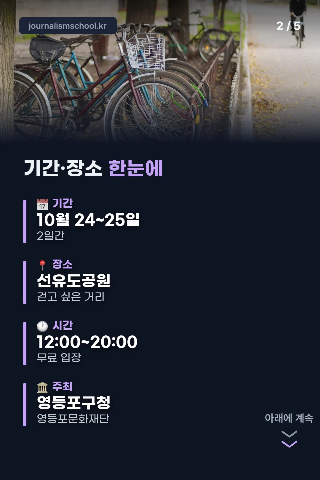 기간·장소 한눈에