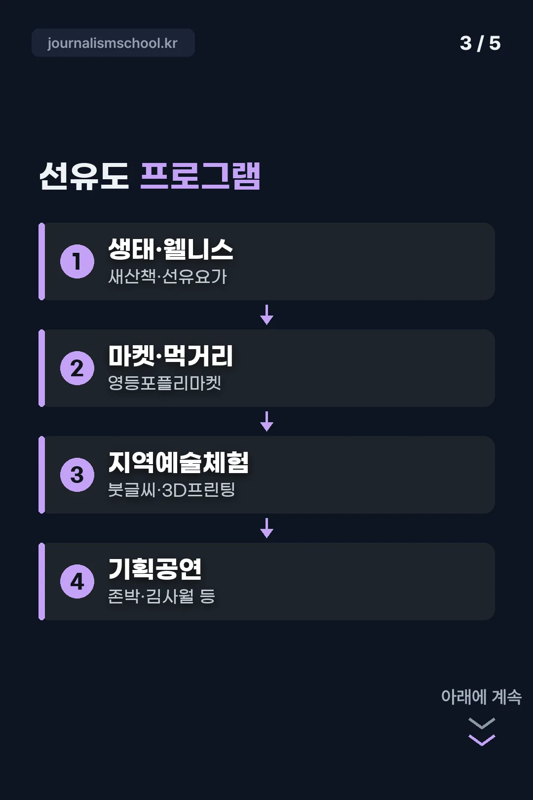 선유도 프로그램