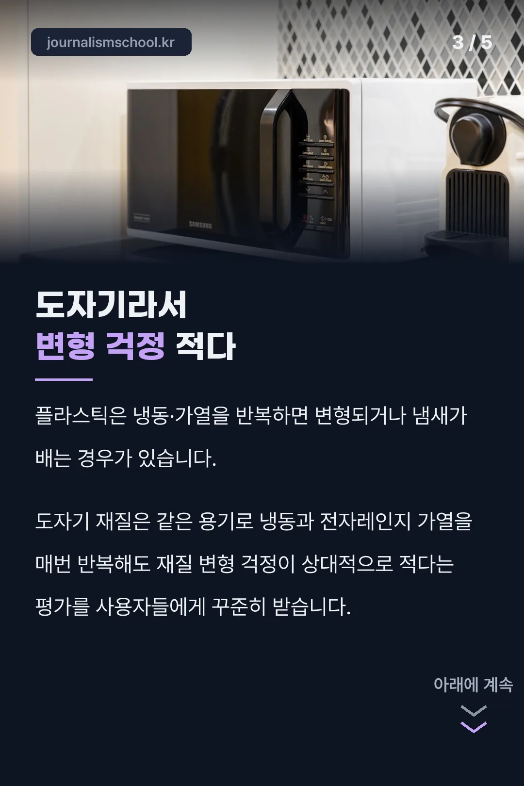 도자기 재질의 전자레인지 사용성
