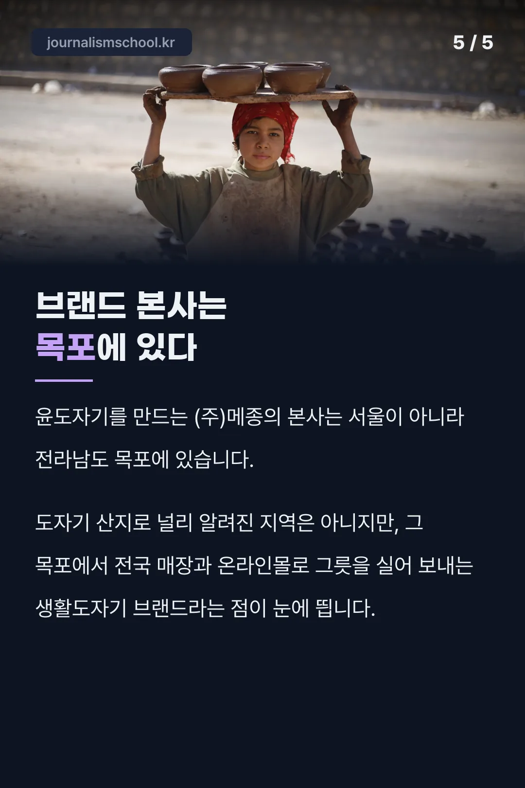 브랜드 본사는 목포에 있다
